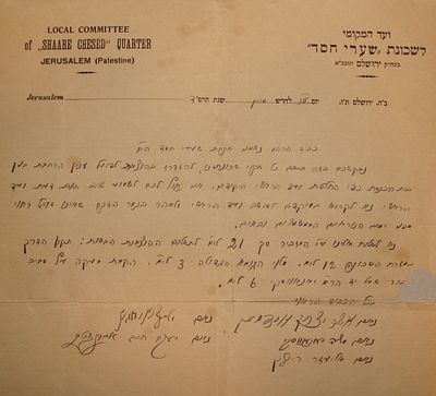 ועד המקומי לשכונת "שערי חסד", מכתב חתום ע"י חברי הועד. אשר יצחק ווידמאן, יוסף לוי חגיז, אליעזר 