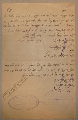 כת"י וחתימות רבני ירושלים. חברת "שערי חסד", תרע"ג [1913].
בין החתומים: הרב שלמה סלאנט, הרב 