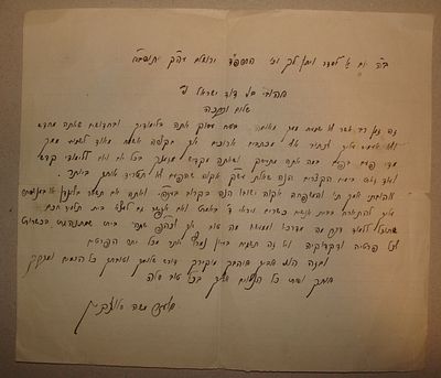 "עליך להתארח בבית אנשים כשרים" - הנדבן הידוע אלעזר משה סלוצקין - מכתב חתום לבנו דוד.