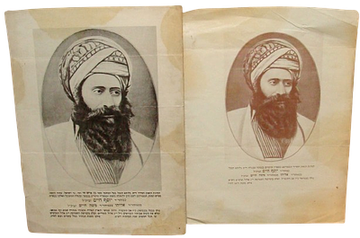 זוג תמונות גדולות מרן רשכבה"ג רבינו יוסף חיים ה"בן איש חי", בשנת 26 לחייו. 22x32 ס"מ 
23x33 ס"מ