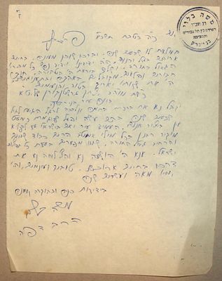 הרב משה בלוי, בני ברק - מכתב אל הרב יצחק גרשטנקורן בהגיעו לגיל 70 שנה