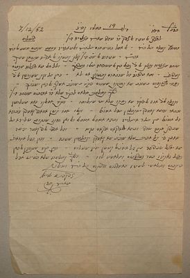 מסמך בכתב יד. חתום