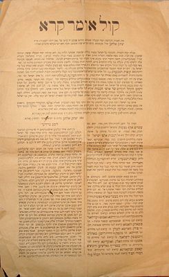 קופות רמבעה"נ - כרזה גדולה - "קול אומר קרא". ירושלים, תרנ"ז [1897]
. 25 x 40 ס"מ