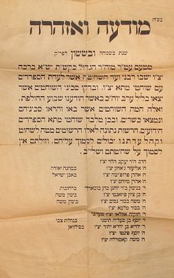 כרזה ישנה בעניין שחיטה - ירושלים, תרס"ד [1904]. 21 x 33 ס"מ
