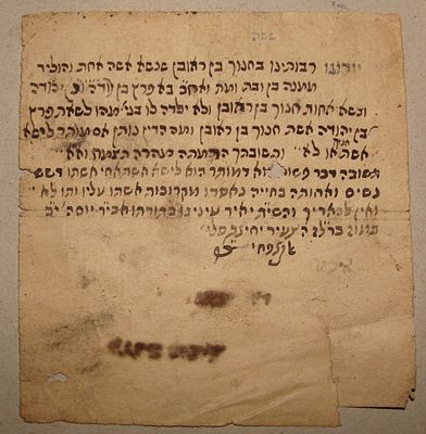 מסמך מעניין בכתב יד - חתום