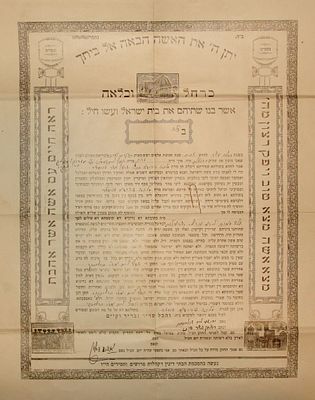 כתובה ירושלמית. תרצ"ד
. מידות: 35X 50 ס"מ