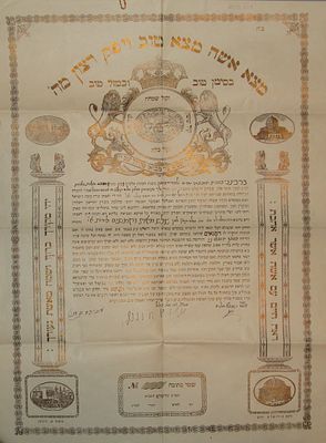 כתובה ירושלמית, תש"א. 34 x 46 ס"מ