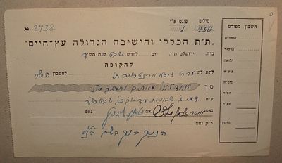 הרב איסר זלמן מלצר, חתימה על קבלה "ת"ת הכללי והישיבה הגדולה עץ חיים". תש"ד