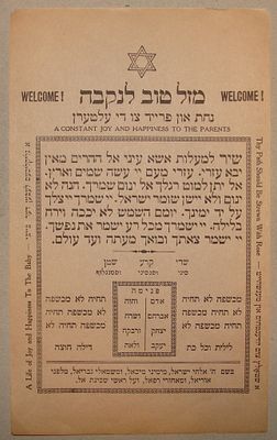 קמע - מזל טוב לנקבה. ירושלים, תר"ע [1910] בקירוב. דף מודפס, של קמע לשמירה לאישה "מזל טוב לנקבה" 