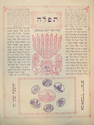 כולל מונקאטש - בנשיאות האדמו"ר "המנחת אלעזר". קבלה צבעונית מרשימה עם תפילה להדלקת נרות שבת. . דף 