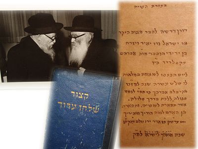 הקדשה בכתב ידו הפניני של רבי אריה לוין אבי האסירים - כולל תצלום וקבלה חתומה. תש"ח [1948]. הקדשה 