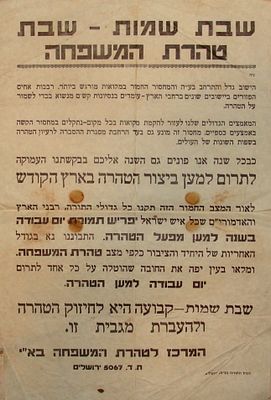 המרכז לטהרת המשפחה בא"י - כרזה אודות מחסור במקוואות - תרומת יום עבודה אחד למען מפעל הטהרה.