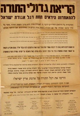 כרזה ענקית - "קריאת גדולי התורה להתאחדות היראים תחת דגל אגודת ישראל "- ירושלים, תשרי, תשי"ט [1958]. 