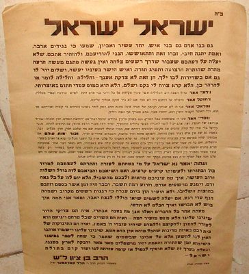 הרב בן ציון ל"ש - כרזה, "ישראל ישראל".