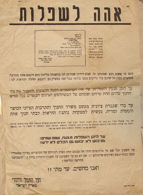 כרזה חריפה נגד מוסדות לימוד חרדים הפונים אל משרד החינוך הישראלי - "אלו המתמכרים לקהל תקציבים 