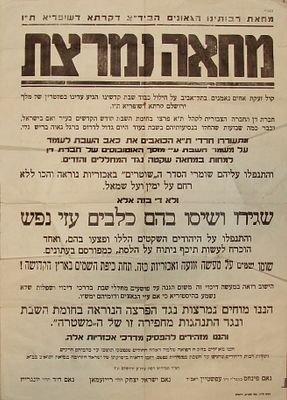 "מחאה נמרצת" - כרזה (פשקוויל) היוצאת נגד פעילות חברת האוטובוסים "דן" בתל אביב ותגובת המשטרה 