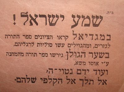 כרזה קטנה נגד השתתפות בבחירות