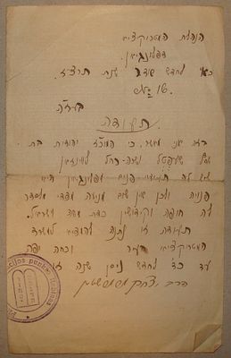 הרב יצחק מרמרשטיין מהעיר פלונגה (פלונגיאן) בליטא - מכתב חתום. תרצ"ז [1937]