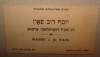 הרב יוסף דוב פאין מפורטלנד - Rabbi Fain - כרטיס