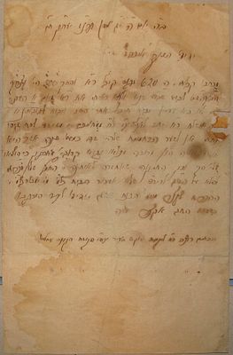 מכתב עתיק בכתב יד, תרנ"ו [1896]