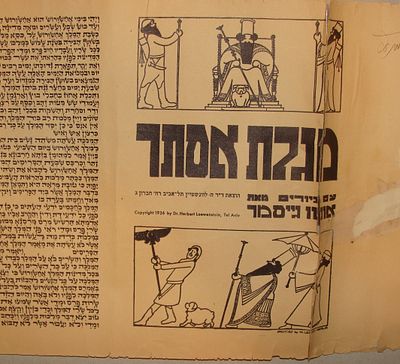 מגילת אסתר, עם ציורים מאת אוטו גייסמר, הוצאת ה. לוונשטיין, תל-אביב, 1936