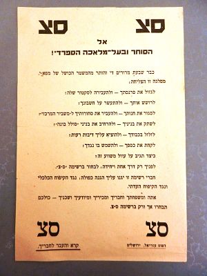 מפלגת "ספרדים ועדות המזרח" (סצ) - כרזת בחירות לכנסת. . #5617