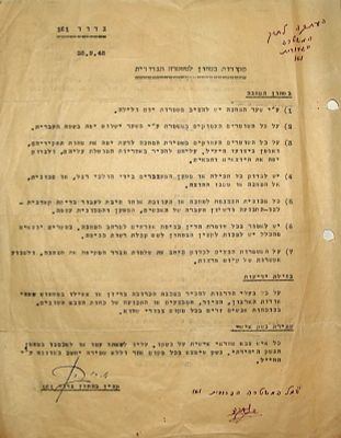 Israel Army Letter Jewish Israeli Hebrew Military 1948 War Police 161 BattalionOpens in a new 