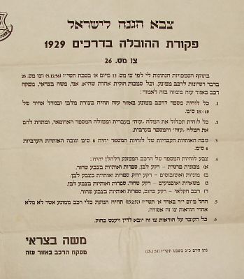 מעניין - "פקודת ההובלה בדרכים" - צה"ל, כללים וחוקים רכבים ממונעים בעזה - 1957. עברית וערבית. כרזה 
