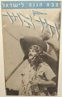 "חיל אויר - ילמדך מקצוע", עלון (ברושור), צבא ההגנה לישראל.
. אורך 22 ס"מ (סגור). 
#7823