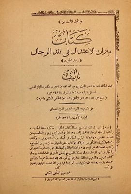 190? Arab Arabic Islamic Muslim Islam History Philosophy Book Egypt Syria Hadith. 300 עמ'. 
#81124