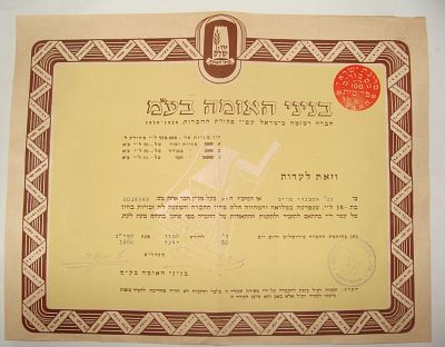 "בניני האומה בע"מ - תעודת מניה - 1952. #12420
