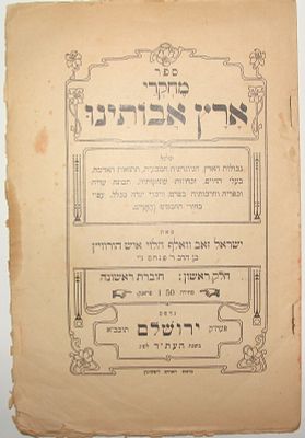 Book Jewish Judaica Antique Palestine Israel History Geography Biblical 1915. 61 עמ' 
#9120