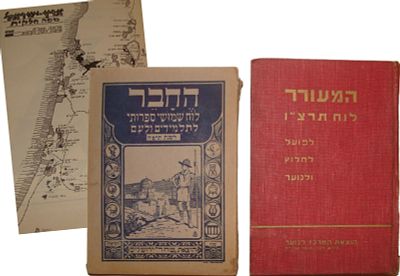 Book Jewish Judaica Palestine Israel Calendar x2 Hebrew Zionist 1928\36 Art Map. 1. לוח "המעורר" 