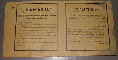 "המרעיל" - תווית פרסומית. פלשתינה [ארץ-ישראל], שנות ה-30. 11x21 ס"מ 
#281117