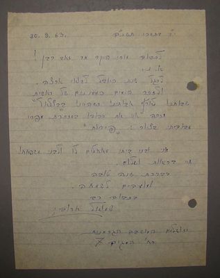 Letter Jewish 1963 Bezalel Artist Shmuel Haruvi to Zeev Raban Israel Art School. #18118