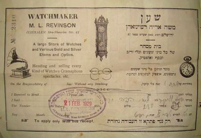 עלון, פרסומת - "שען - משה אריה רעוינזאהן", בית מסחר לשעונים, כלי זה, כסף ואופטיק. רחוב מאה 