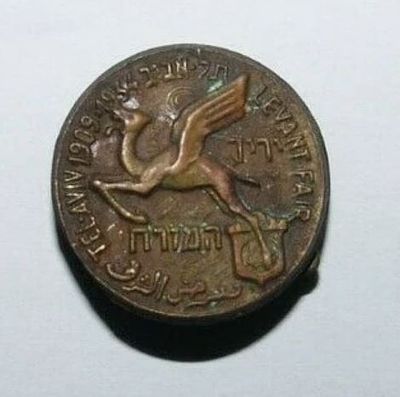 סיכה - "יריד המזרח", תרצ"ד [1934]. #26120