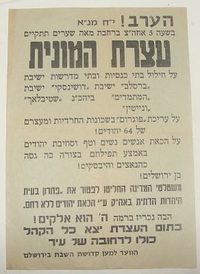 Poster Jewish Judaica Israel Israeli Jerusalem Orthodox Protest Police Sabbath. #8520