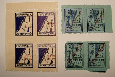 בול עליה לארץ ישראל - סוגים שונים, ע"ס 50 \ 100 מיל. . #20422