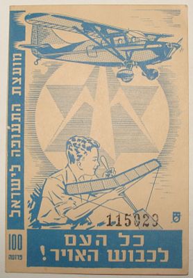 מועצת התעופה לישראל - "כל העם לכבוש האויר" - אמצעי תשלום, 100 פרוטה. 8x12 ס"מ 
#20420
