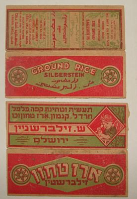 "אורז טחון" - זילברשטין, ירושלים. פלשתינה [ארץ-ישראל], שנות ה-30. 10x12 ס"מ כל חתיכה. 
#8222