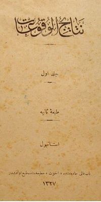 ספר בערבית מאיסטנבול, טורקיה, שנת 1909 - Mustafa Nuri Pasa Netayicü'l vukuat. 125 עמ'. 
#71124