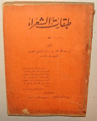 Islamic Islam Muslim Poetry Poems Songs Egypt Cairo Arab Arabic Book History. #71124
