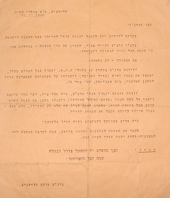 מבצע "כסות חורף" - מלחמת העצמאות - מכתב לחיילי הגדנ"ע לאיסוף סוודרים ושמיכות עבור החיילים. 1948. 