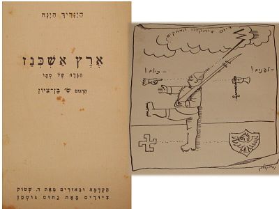 "ארץ אשכנז - הגדה של סתו" \ היינריך הינה. תרום ש. בן ציון. ציורים מאת נחום גוטמן. 1938. 199 עמ'. 