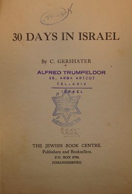 "30 ימים בישראל" - חותמת אלפרד טרומפלדור - אחיו של יוסף טרומפלדור. "30 Days in Israel". 30 Days 