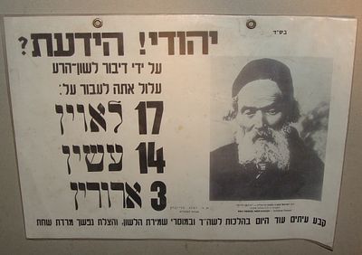 שלט נגד דיבור לשון הרע. בני ברק, "אגודת השומרים". תמונת מרן בעל החפץ חיים