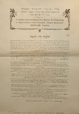 "תקנות קרן קיימת" - כולל "שומרי החומות" המאוחד - ירושלים.