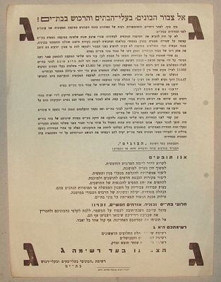 "אל ציבור הבונים, בעלי הבתים והרכוש בבת-ים", כרזה מטעם מפלגת אגודת ישראל.