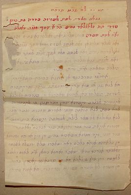 מכתב מעניין בכתב יד. חתום. *קרע כמופיע בתמונות